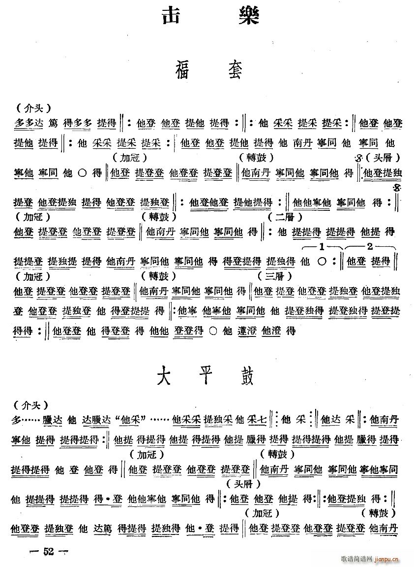 十番音乐 击乐(七字歌谱)1