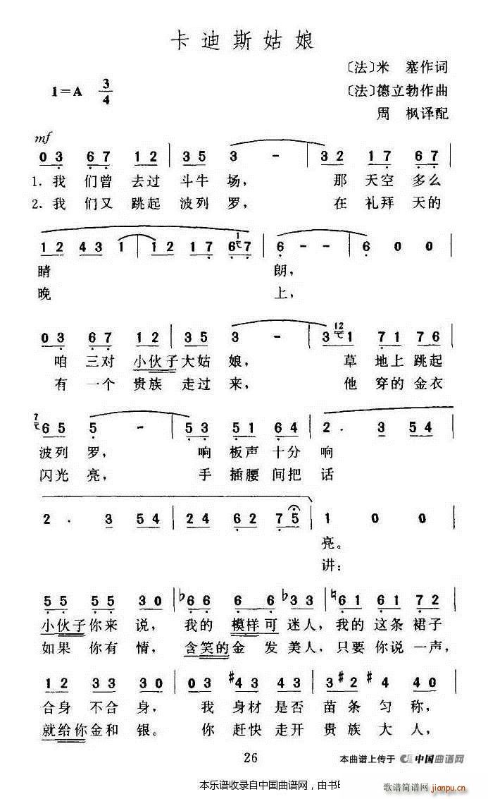 法 卡迪斯姑娘(七字歌谱)1