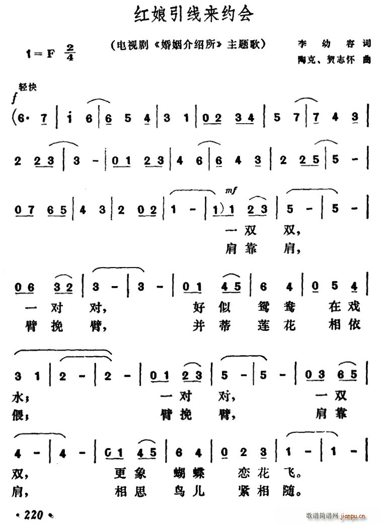 红娘引线来约会(七字歌谱)1