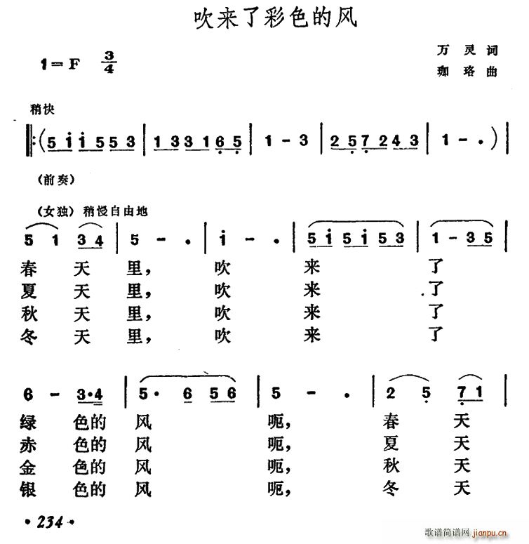 吹来了彩色的风(七字歌谱)1