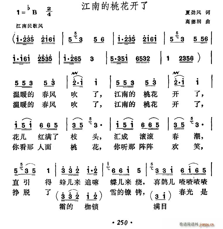 江南的桃花开了(七字歌谱)1