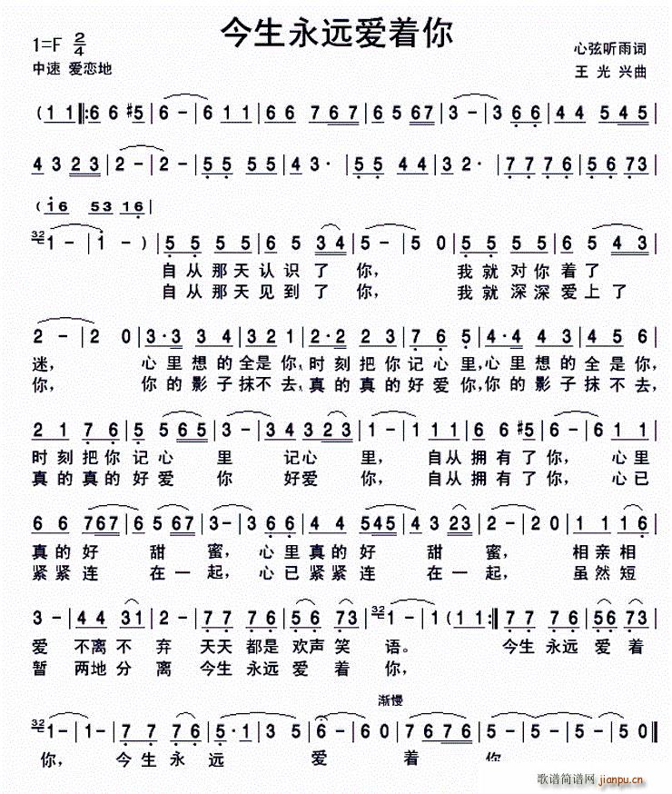 今生永远爱着你(七字歌谱)1