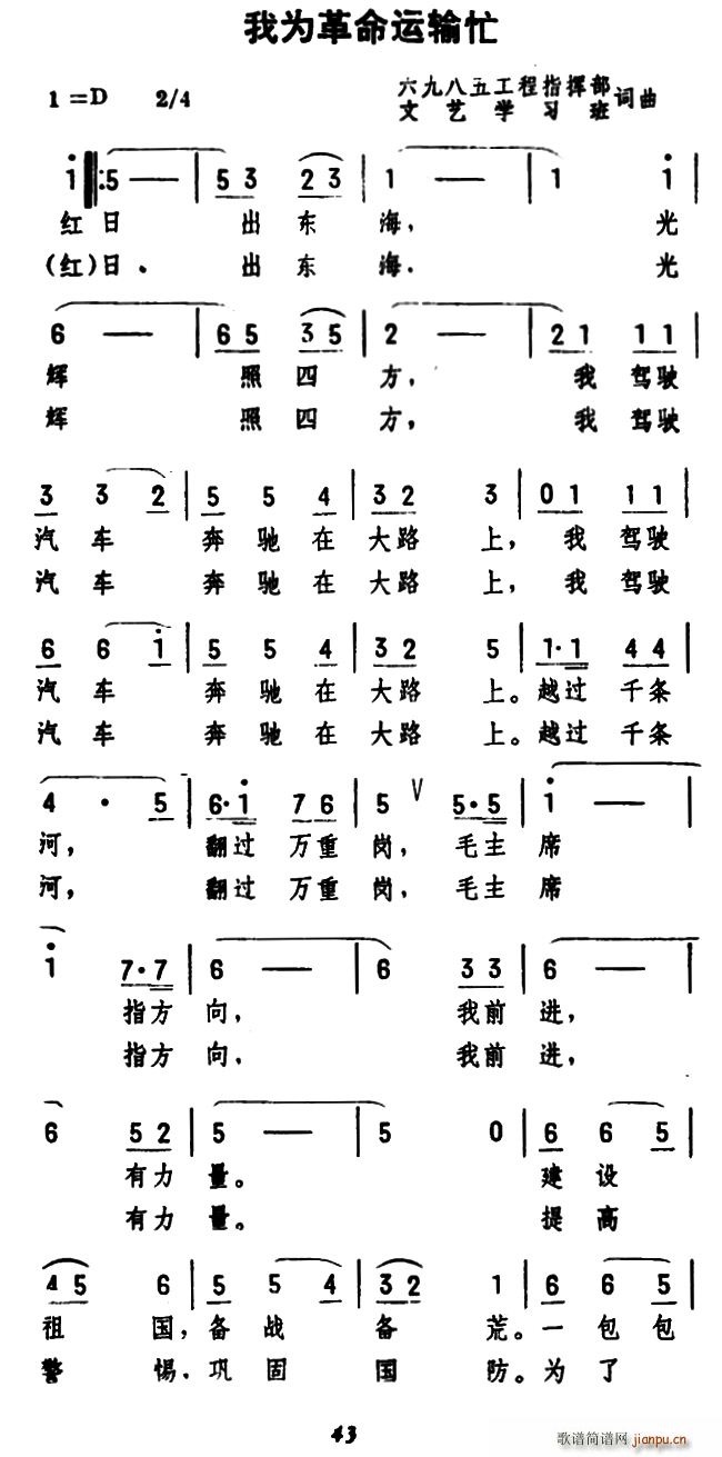 我为革命运输忙(七字歌谱)1