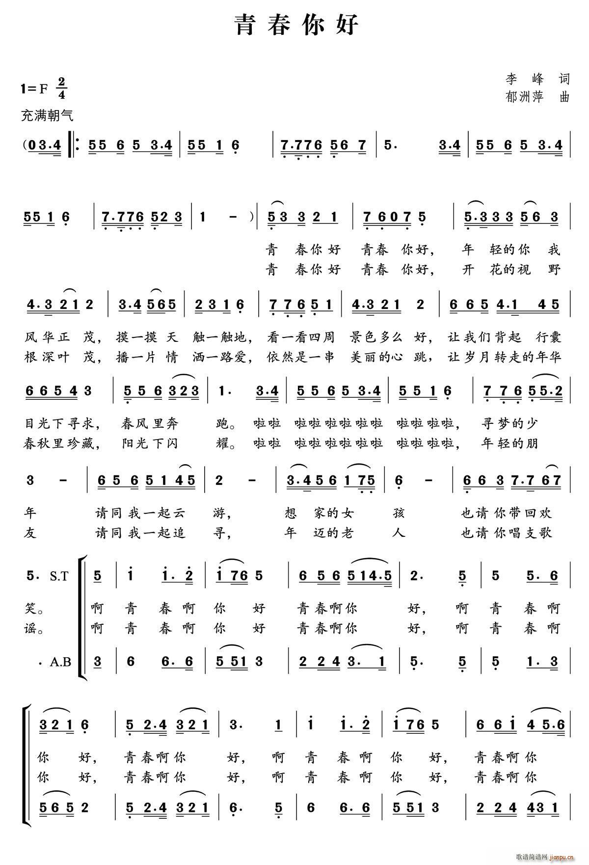 青春你好 李峰(七字歌谱)1