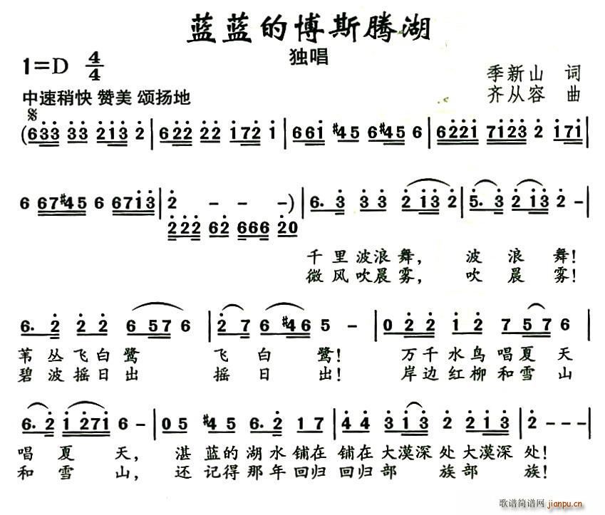 蓝蓝的博斯腾湖(七字歌谱)1