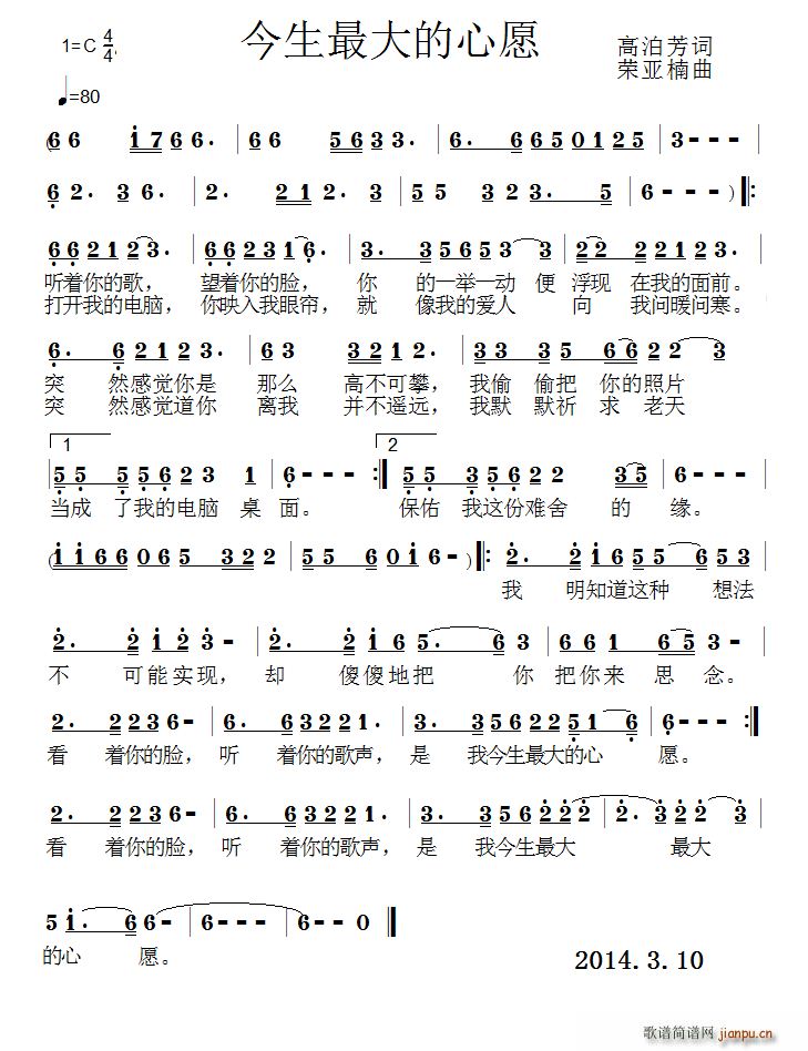 今生最大的心愿(七字歌谱)1
