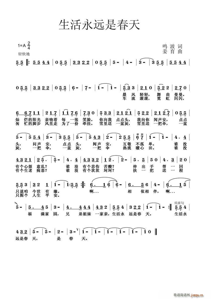 生活永远是春天(七字歌谱)1