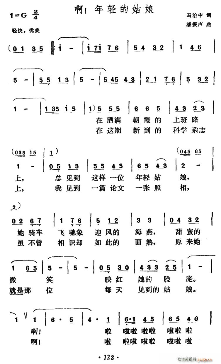 啊 年轻的姑娘(七字歌谱)1