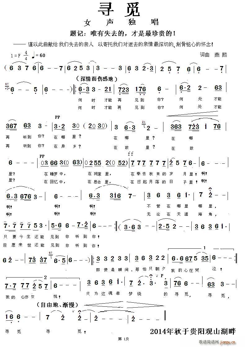 女声独唱 寻觅(七字歌谱)1