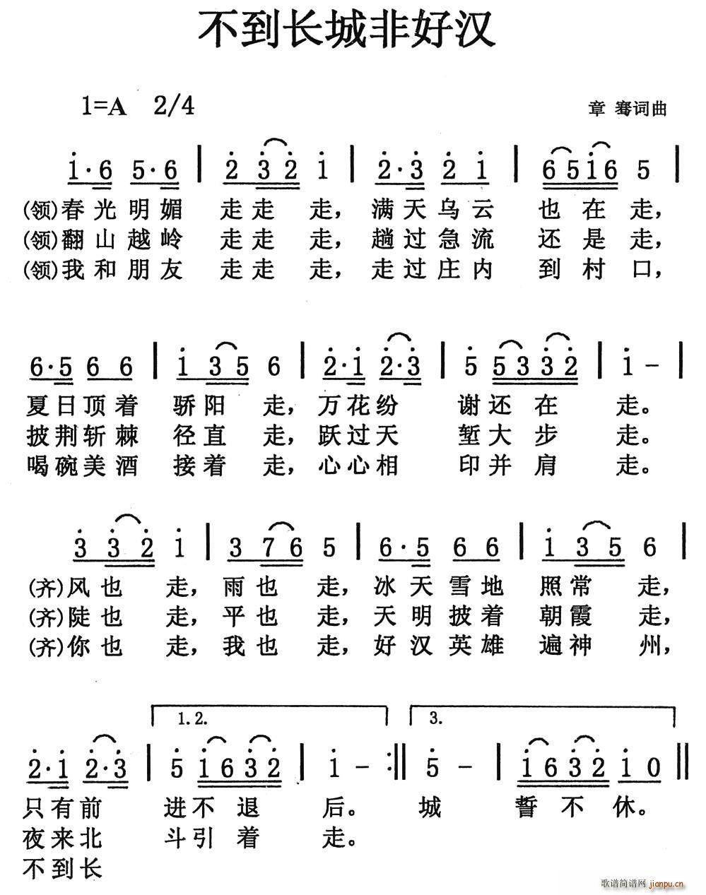 不到长城非好汉(七字歌谱)1