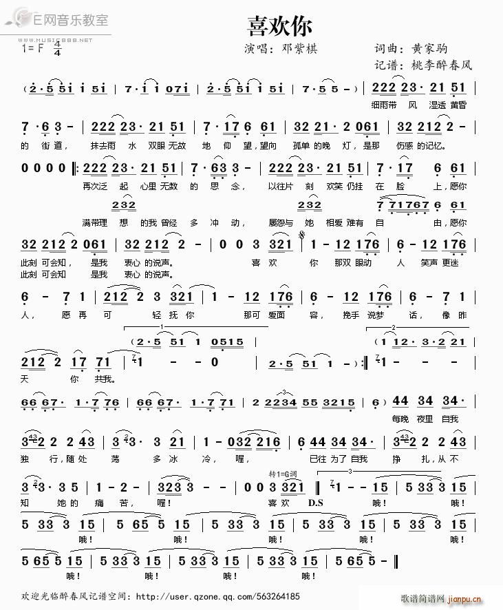 喜欢你 邓紫棋(七字歌谱)1