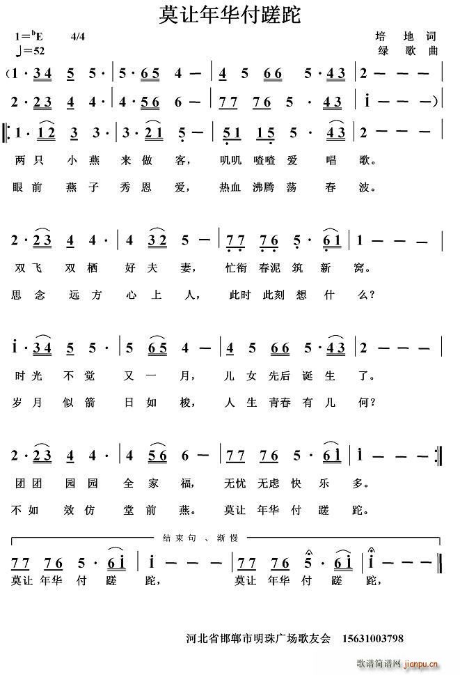 莫让年华付蹉跎(七字歌谱)1