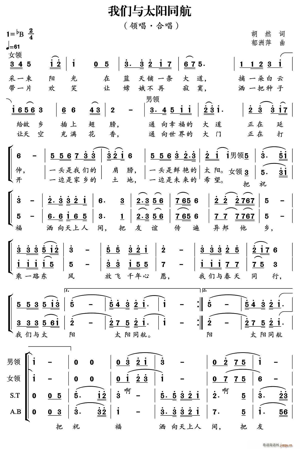 我们与太阳同航(七字歌谱)1