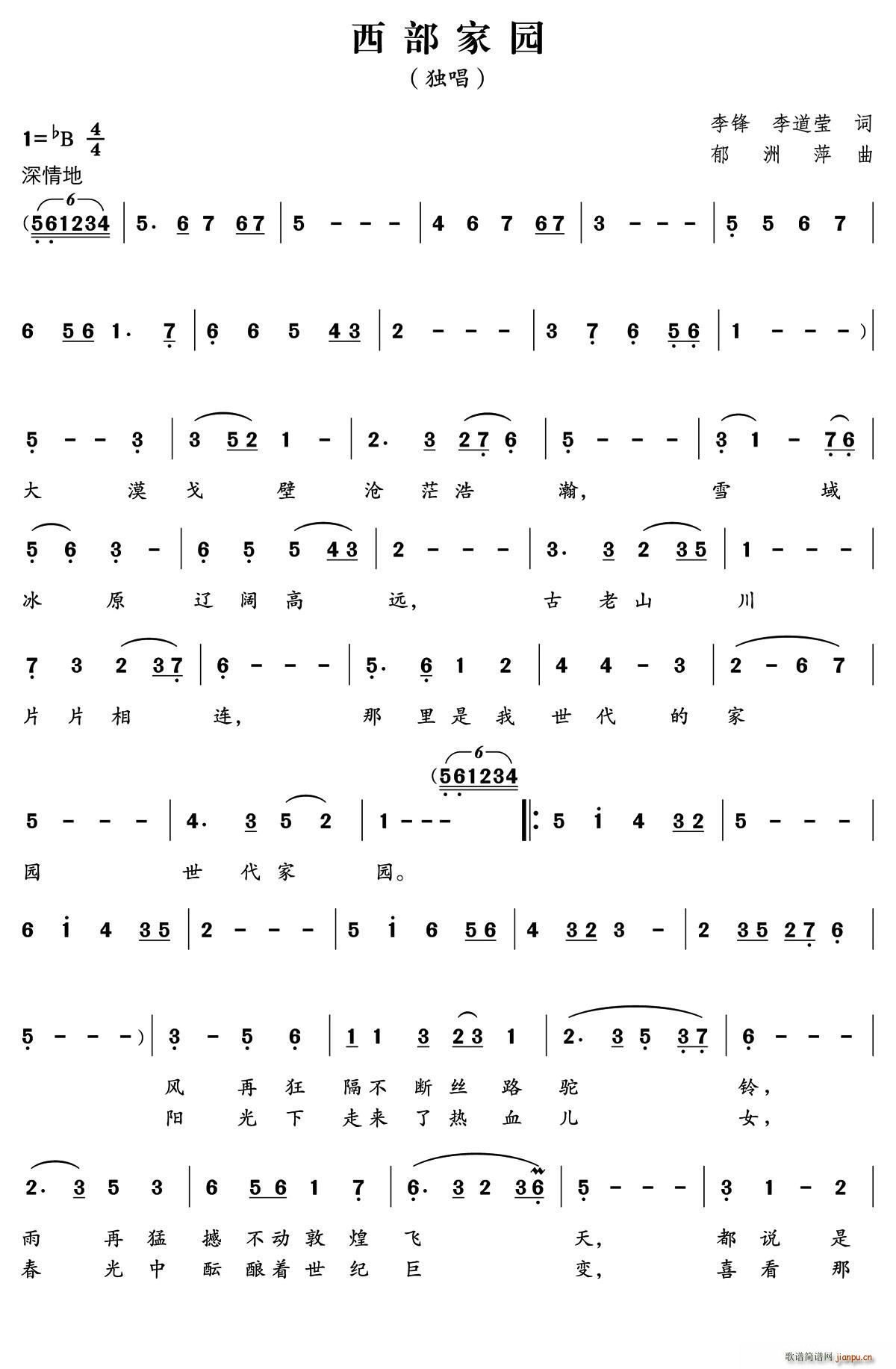 西部家园 李峰(七字歌谱)1