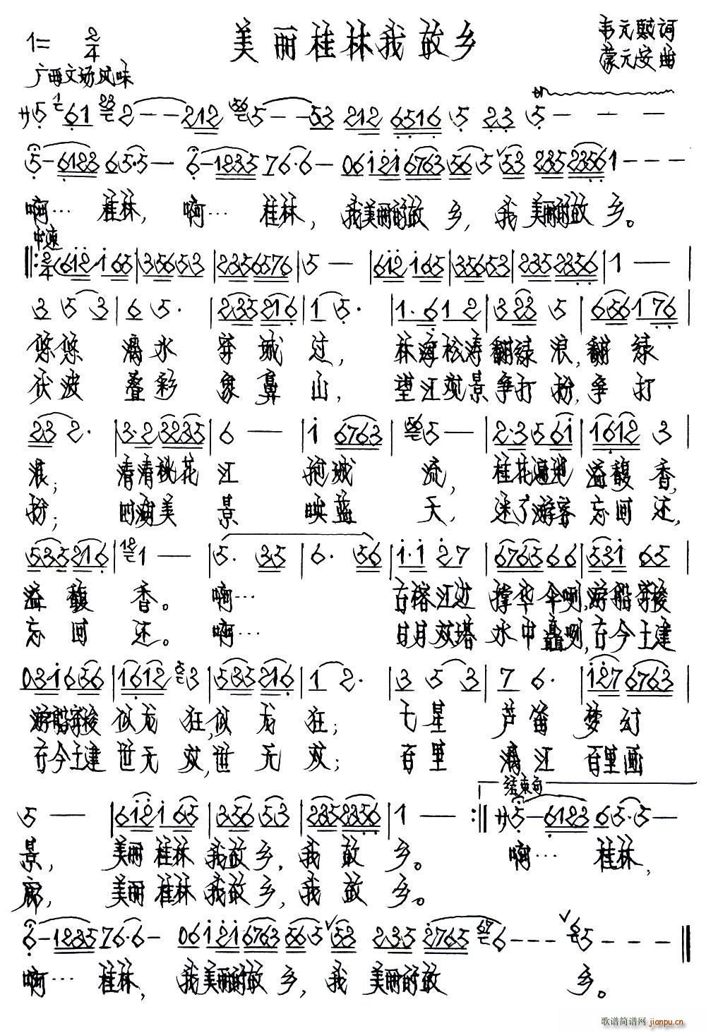 美丽桂林我故乡(七字歌谱)1