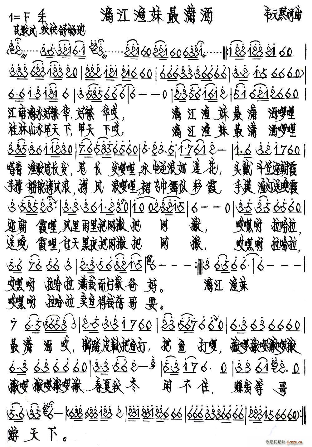 漓江渔妹最潇洒(七字歌谱)1
