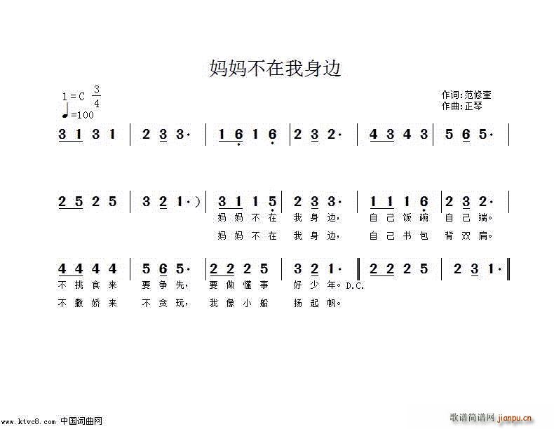 妈妈不在我身边(七字歌谱)1