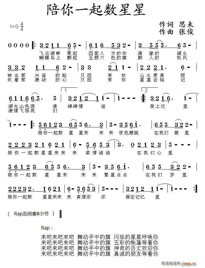 陪你一起数星星(七字歌谱)1