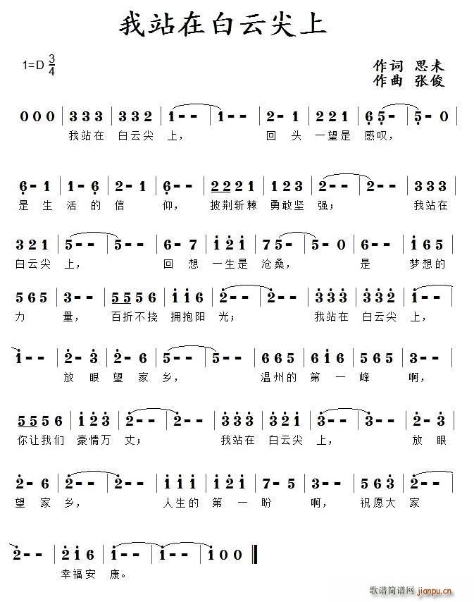 我站在白云尖上(七字歌谱)1