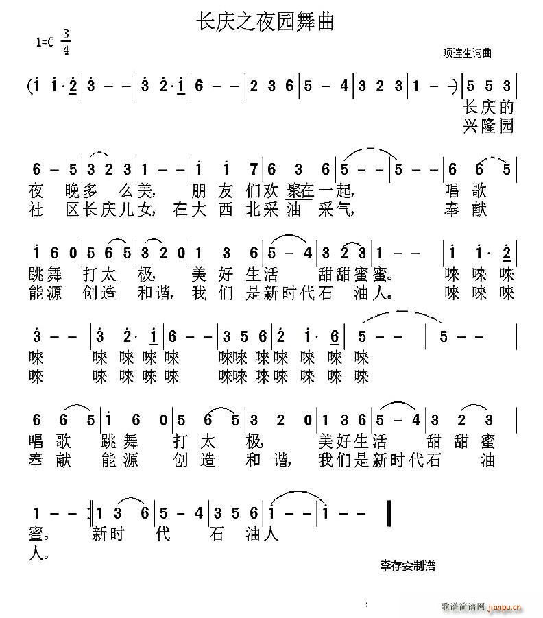 长庆之夜圆舞曲(七字歌谱)1