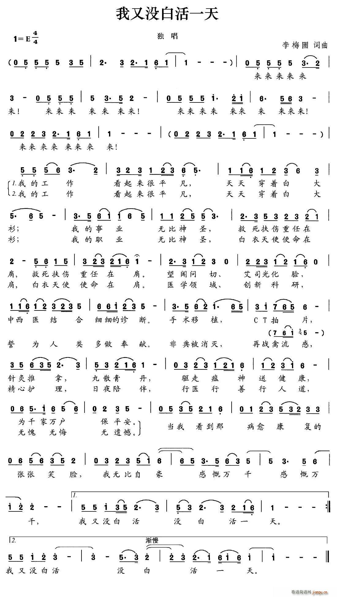 我又没白活一天(七字歌谱)1