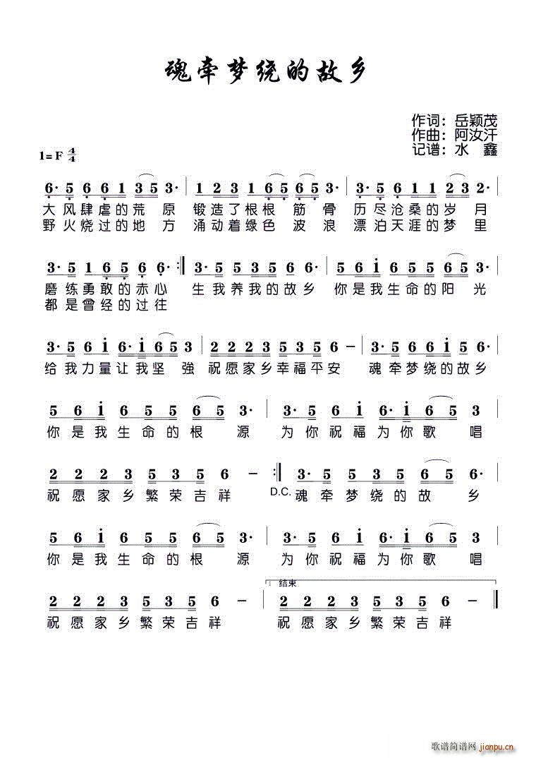 魂牵梦绕的故乡(七字歌谱)1