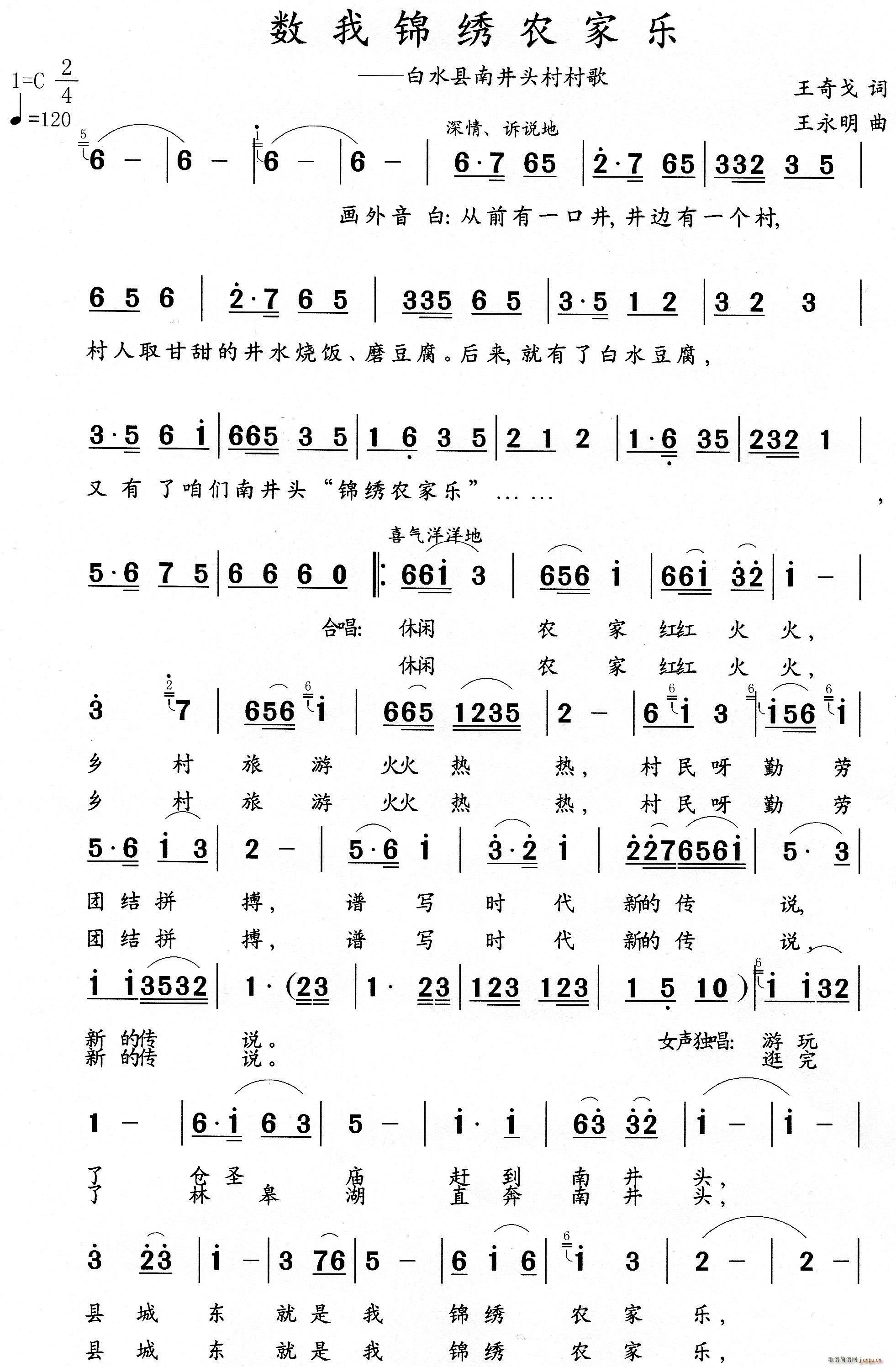 数我锦绣农家乐(七字歌谱)1