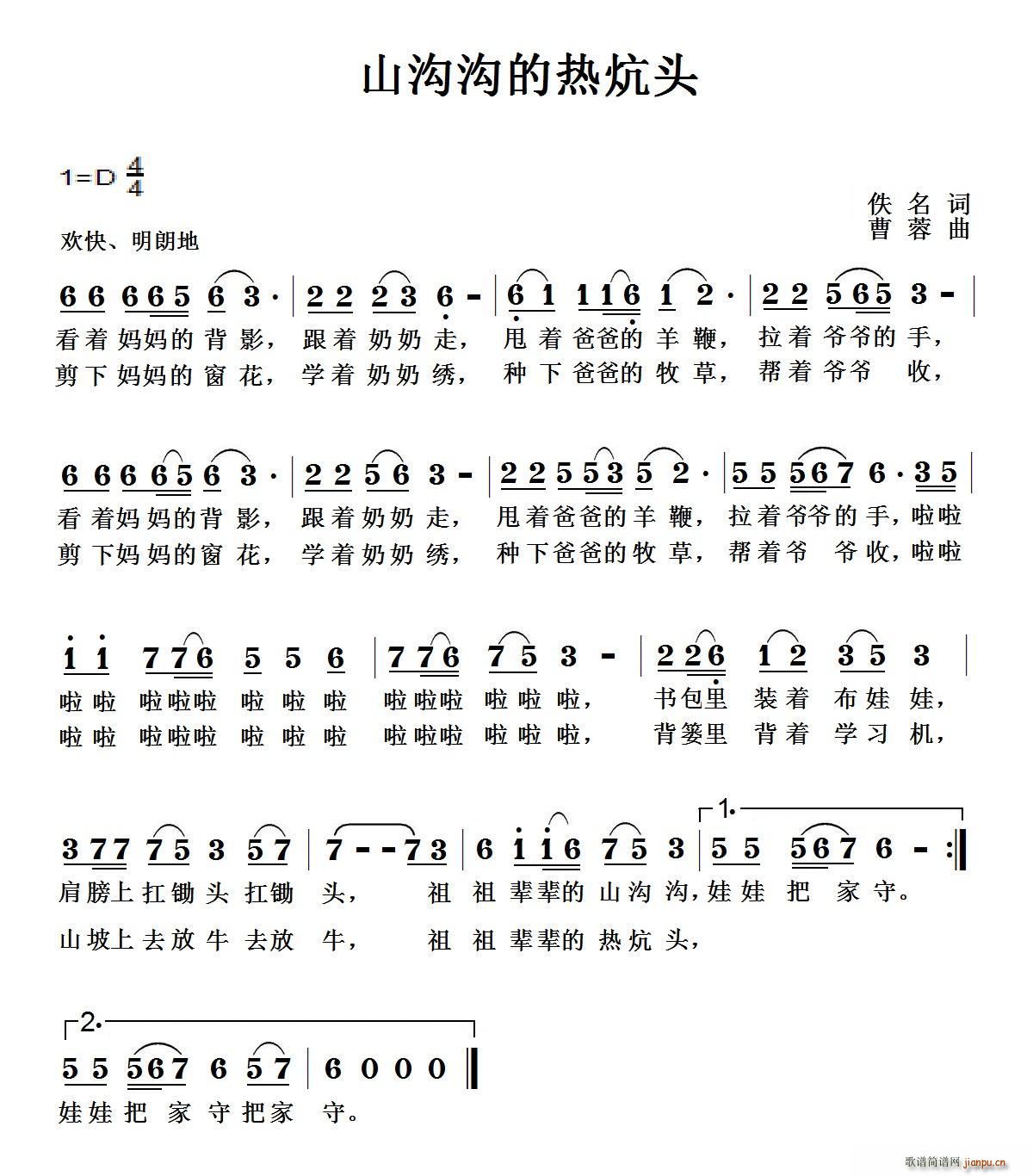 山沟沟的热炕头(七字歌谱)1