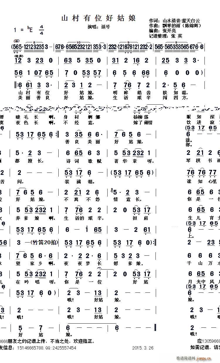 山村有位好姑娘(七字歌谱)1