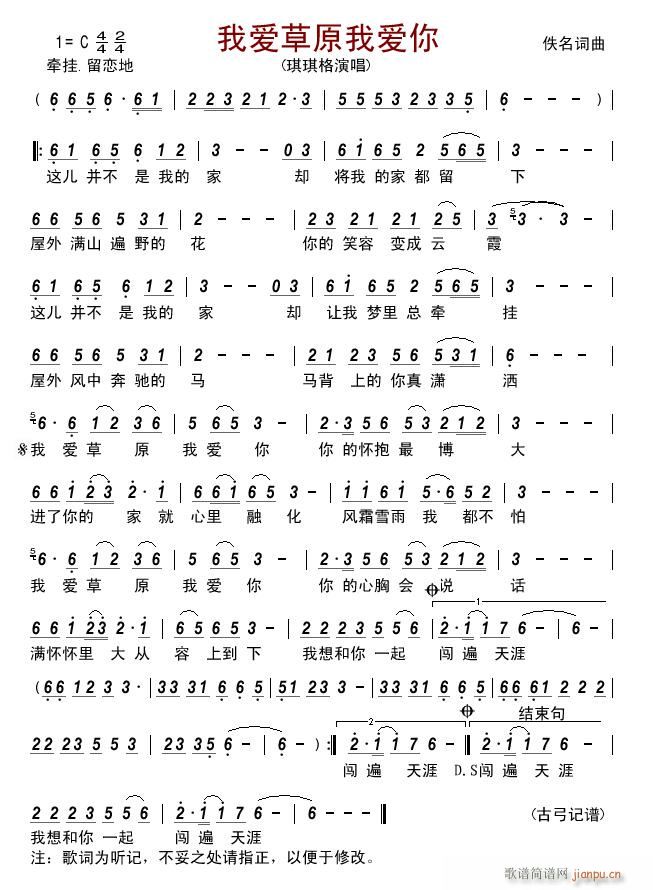 我爱草原我爱你(七字歌谱)1