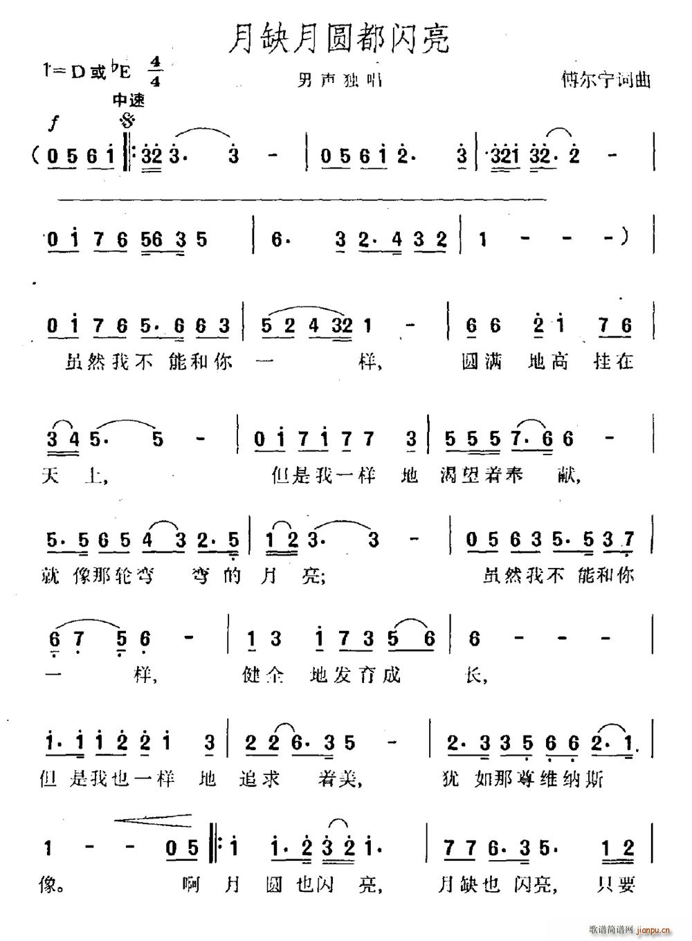 月缺月圆都闪亮(七字歌谱)1