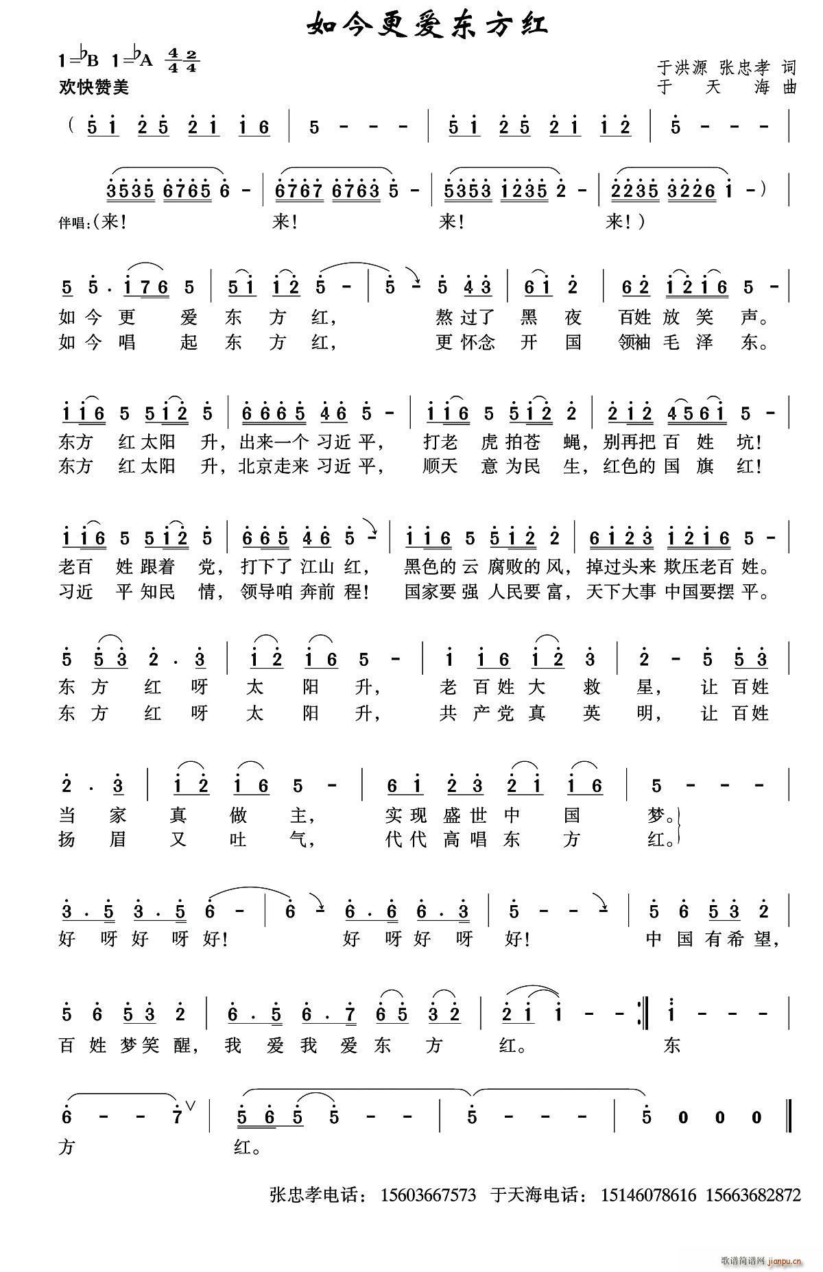 如今更爱东方红(七字歌谱)1