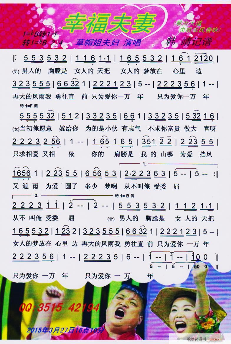 幸福夫妻 彩谱(七字歌谱)1