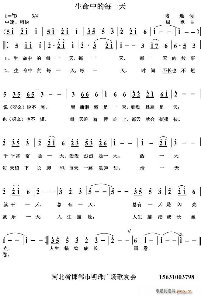 生命中的每一天(七字歌谱)1