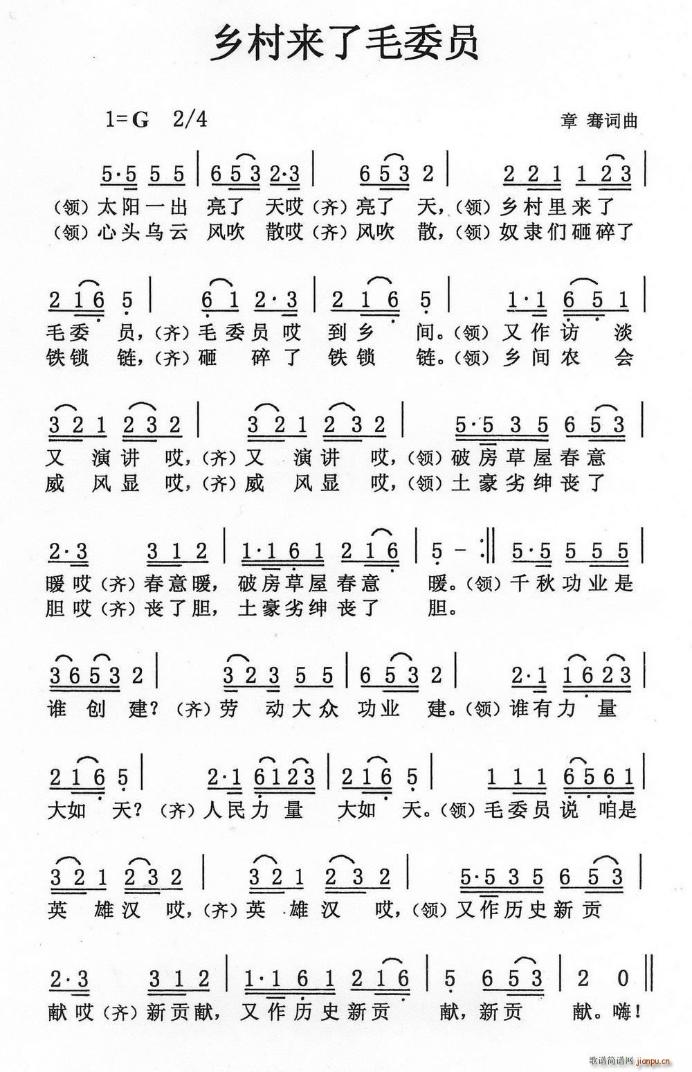 乡村来了毛委员(七字歌谱)1