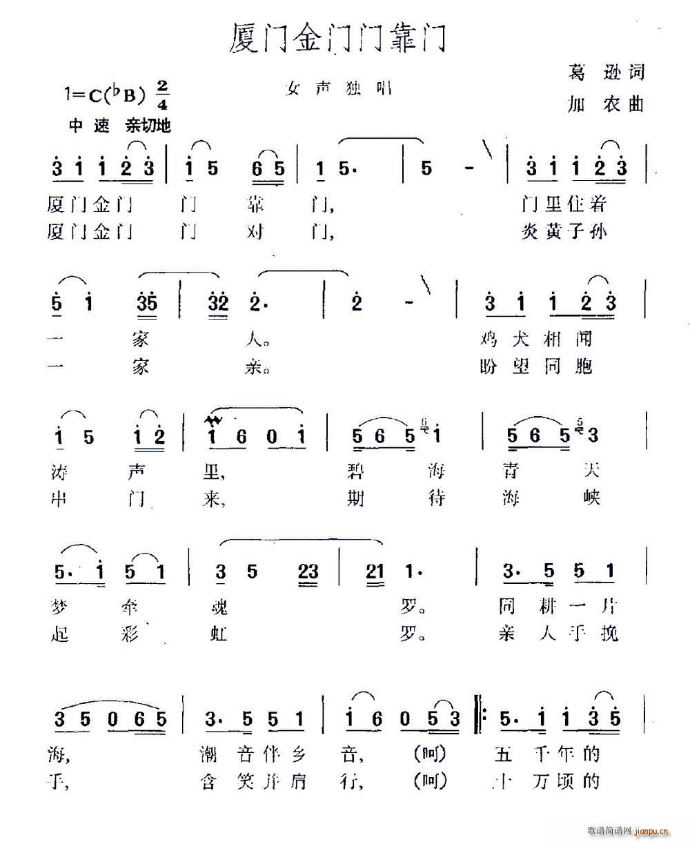 厦门金门门靠门(七字歌谱)1
