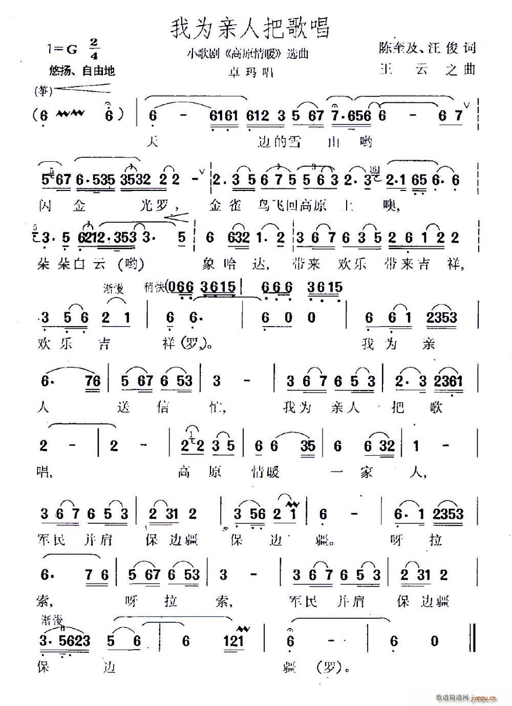 我为亲人把歌唱(七字歌谱)1