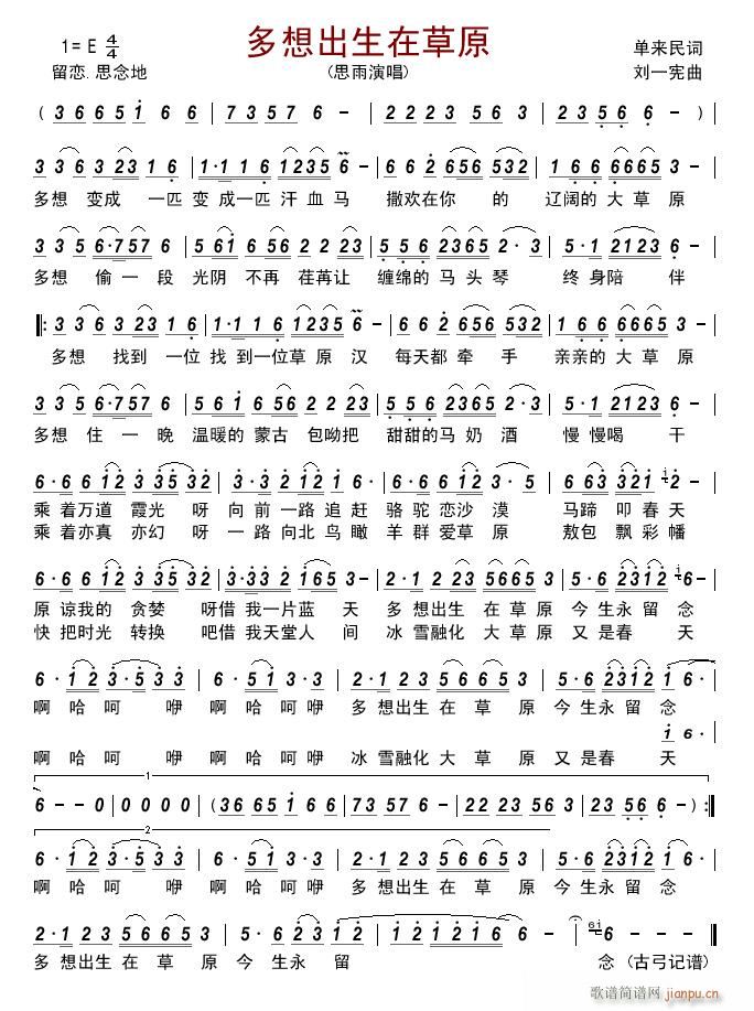 多想出生在草原(七字歌谱)1