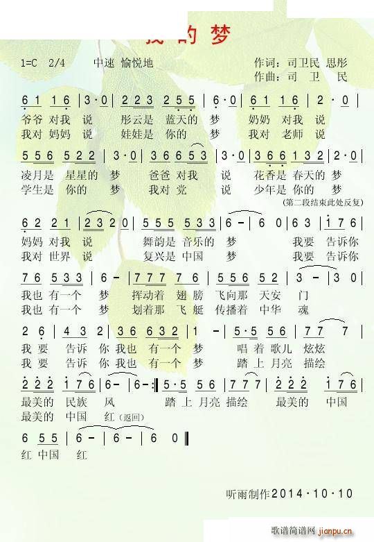 我的梦 司卫民(七字歌谱)1