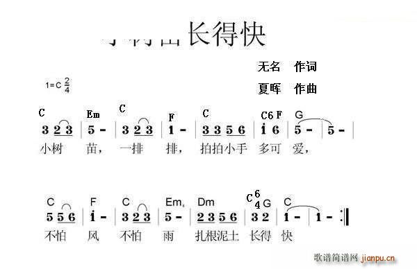 小树苗 长得快(七字歌谱)1