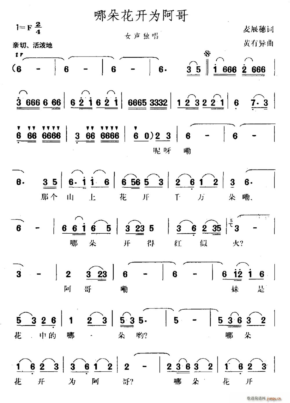 哪朵花开为阿哥(七字歌谱)1