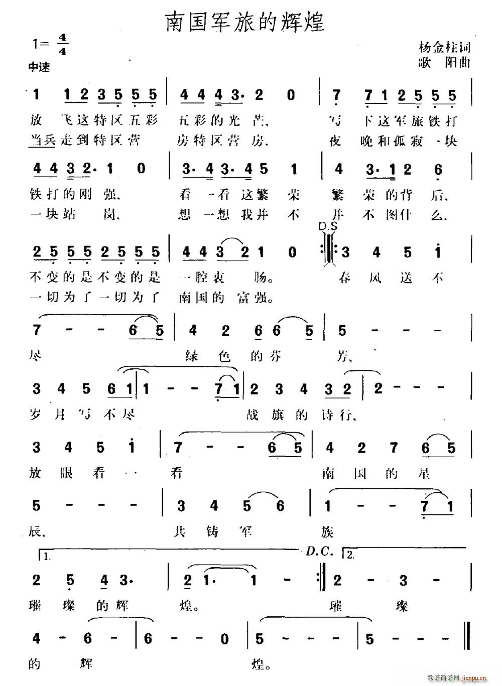 南国军旅的辉煌(七字歌谱)1