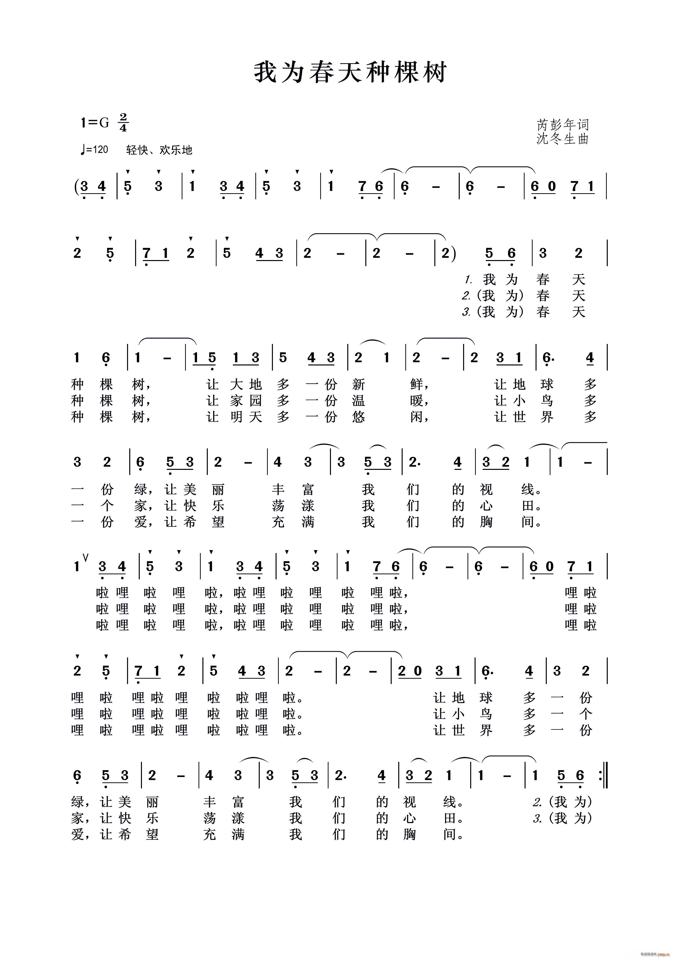 我为春天种棵树(七字歌谱)1