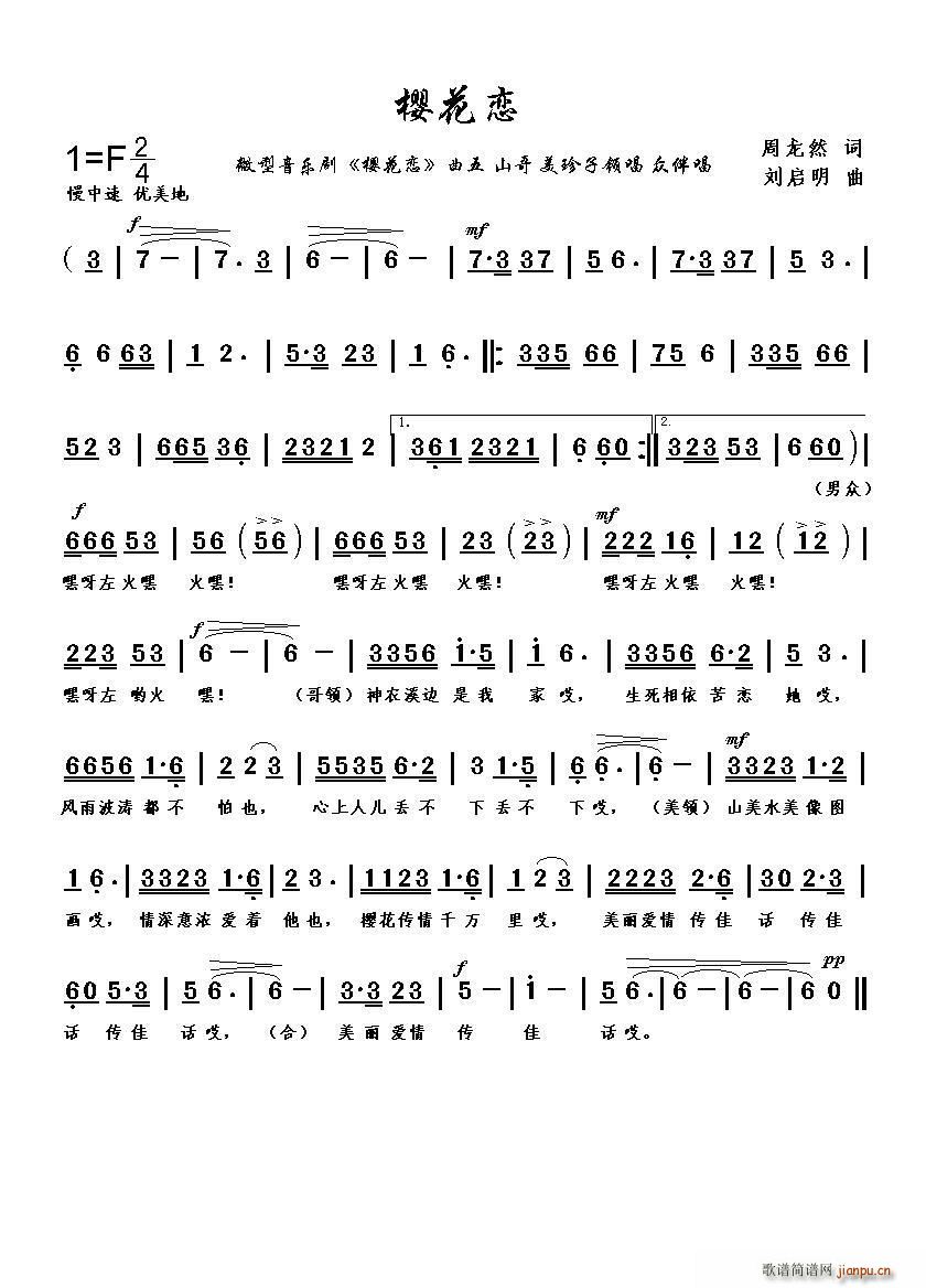 樱花恋〔曲五〕(七字歌谱)1