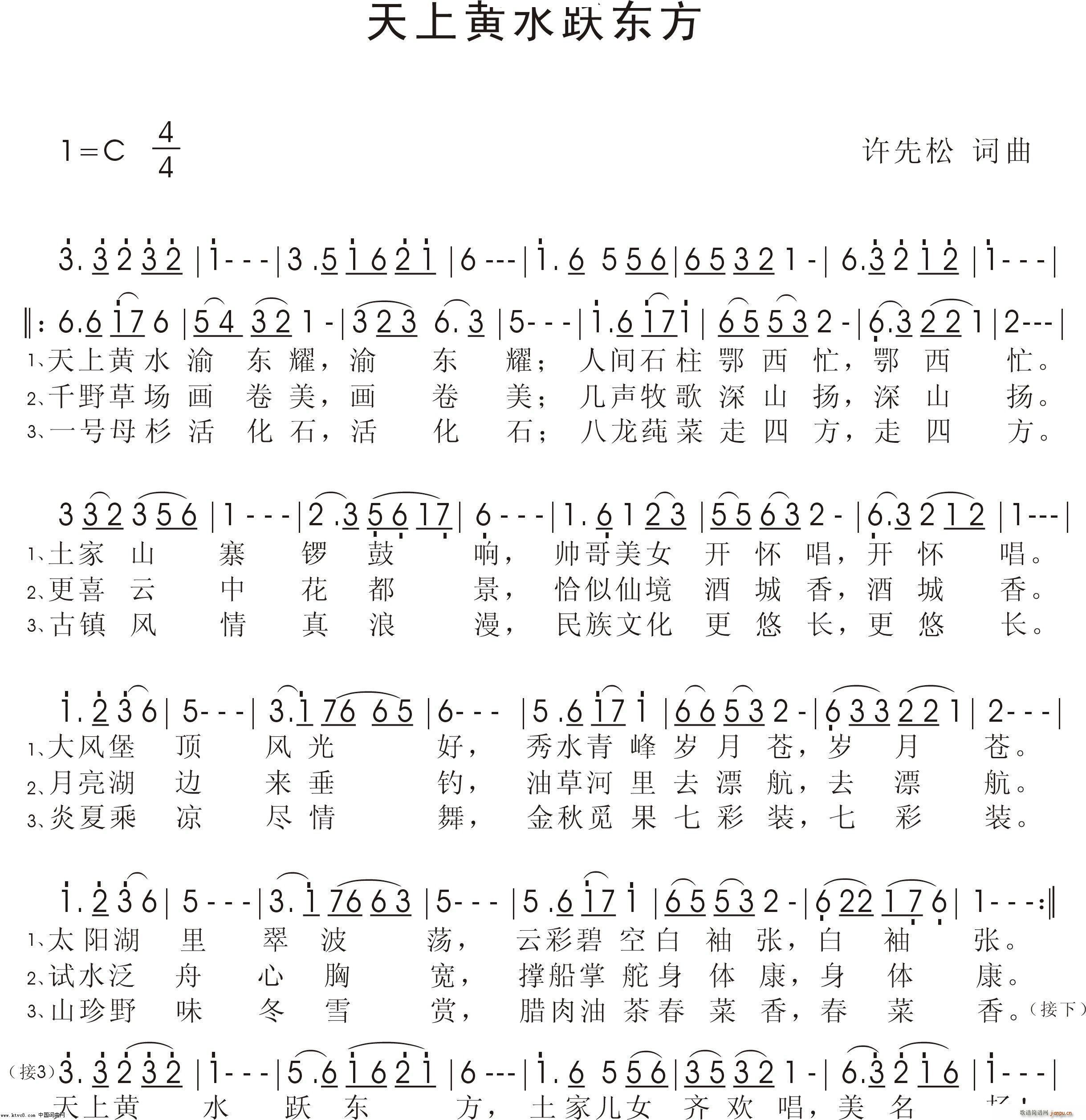 天上黄水跃东方(七字歌谱)1
