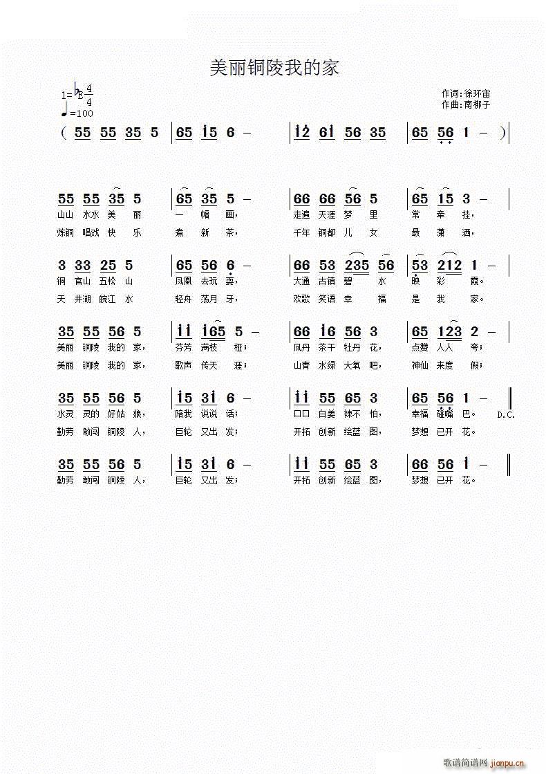 美丽铜陵我的家(七字歌谱)1