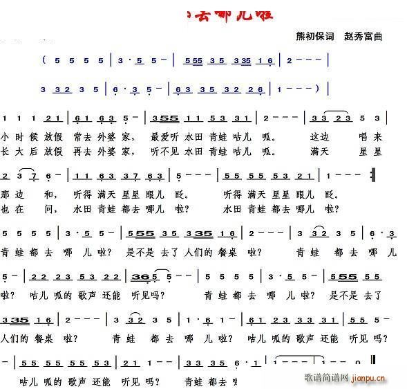 青蛙都去哪儿啦(七字歌谱)1