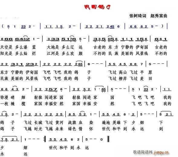 飞吧 我的鸽子(七字歌谱)1