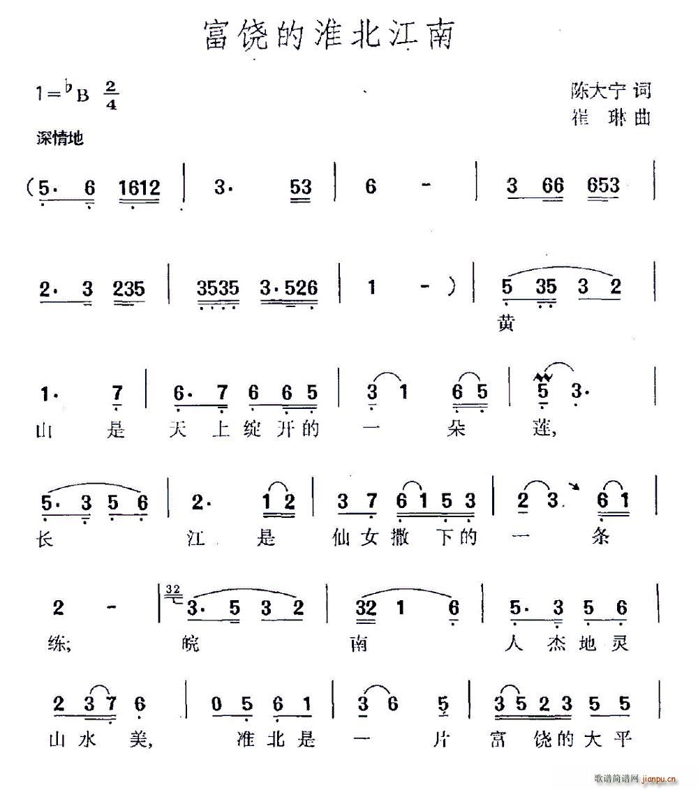 富饶的淮北江南(七字歌谱)1