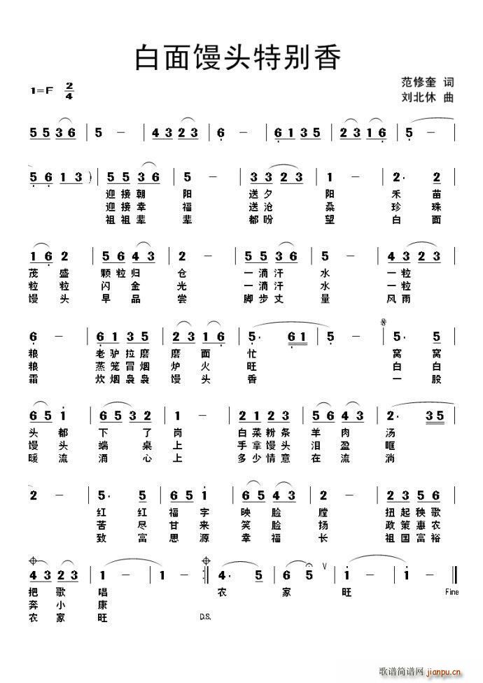 白面馒头特别香(七字歌谱)1